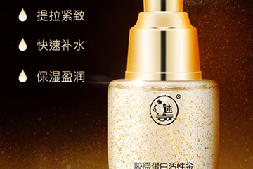 迷奇膠原蛋白活性金精華液怎么樣？