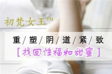 初梵女王口碑效果好嗎？初梵女王消費(fèi)者用后評價(jià)怎樣？