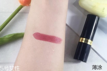 露華濃525是什么色？露華濃525適合黃皮嗎？