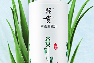 昭貴化妝品怎么樣？昭貴明星產(chǎn)品