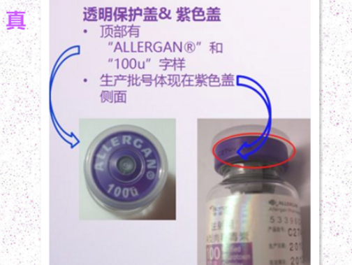 保妥適瘦臉針副作用 教你辨別保妥適瘦臉針真假 保妥適瘦臉針副作用 教你辨別保妥適瘦臉針真假