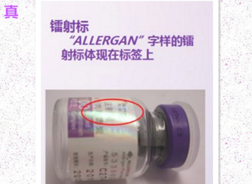 保妥適瘦臉針副作用 教你辨別保妥適瘦臉針真假 保妥適瘦臉針副作用 教你辨別保妥適瘦臉針真假