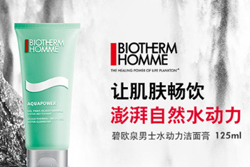 碧歐泉洗面奶是氨基酸還是皂基？