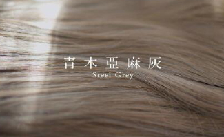 青木亞麻灰褪色后顏色是怎樣的？