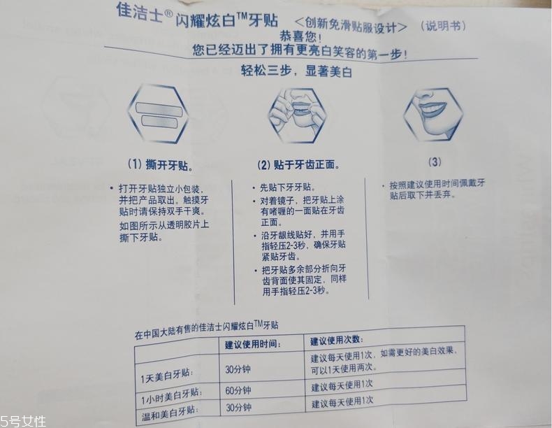 佳潔士美白牙貼貼多久有效？佳潔士美白牙貼使用感受