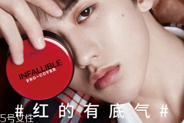 歐萊雅紅胖子氣墊脫妝嗎 蔡徐坤氣墊持妝力測試 歐萊雅紅胖子氣墊脫妝嗎 蔡徐坤氣墊持妝力測試