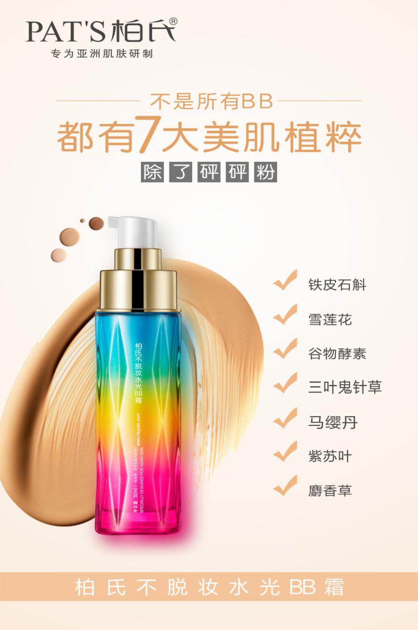 夏日裸妝大作戰(zhàn):柏氏砰砰粉讓你告別脫妝 夏日裸妝大作戰(zhàn):柏氏砰砰粉讓你告別脫妝