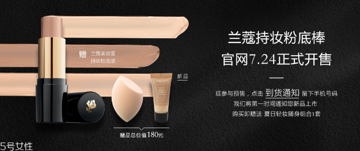 蘭蔻粉底棒國內(nèi)何時(shí)發(fā)售 蘭蔻粉底棒哪里能買到 蘭蔻粉底棒國內(nèi)何時(shí)發(fā)售 蘭蔻粉底棒哪里能買到