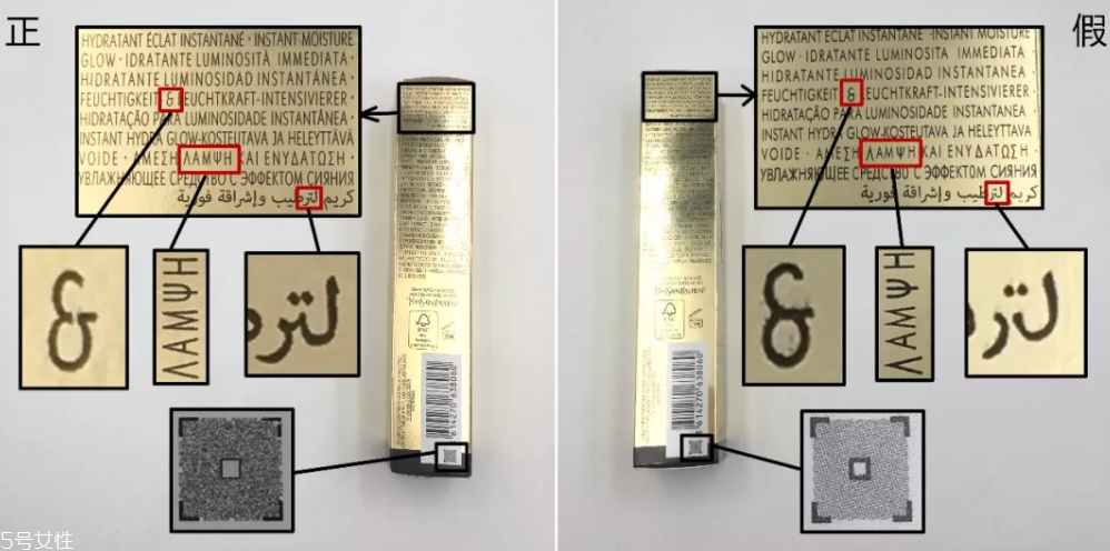 圣羅蘭妝前乳真假鑒定 9張圖認出假貨 圣羅蘭妝前乳真假鑒定 9張圖認出假貨