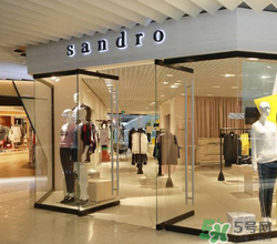 sandro是什么牌子？sandro是什么檔次？