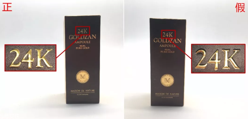 思膚秀24k黃金精華真假辨別 6張圖看出假貨 思膚秀24k黃金精華真假辨別 6張圖看出假貨