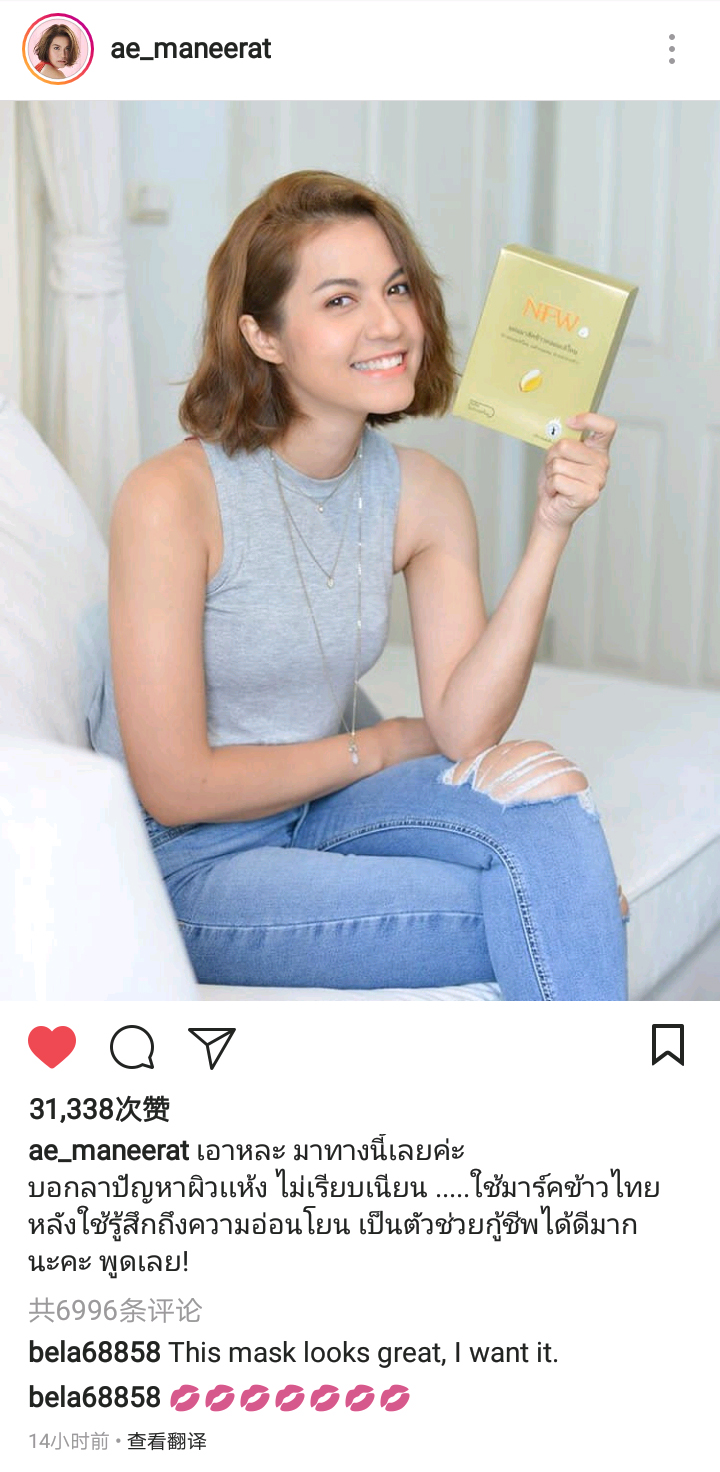 泰國必買|Maneerat Kam-uan同款泰國面膜NFW，就是好用
