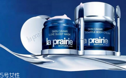 la prairie是哪個國家的牌子 王室貴族最愛 la prairie是哪個國家的牌子 王室貴族最愛