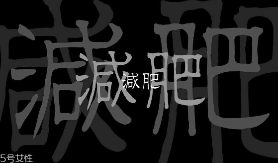 秋季飲食小達(dá)人 吃什么能有效的減肥 秋季飲食小達(dá)人 吃什么能有效的減肥