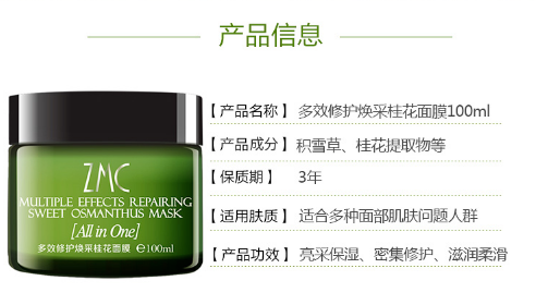 植美村桂花面膜價格多少錢 深層補水保濕 植美村桂花面膜價格多少錢 深層補水保濕