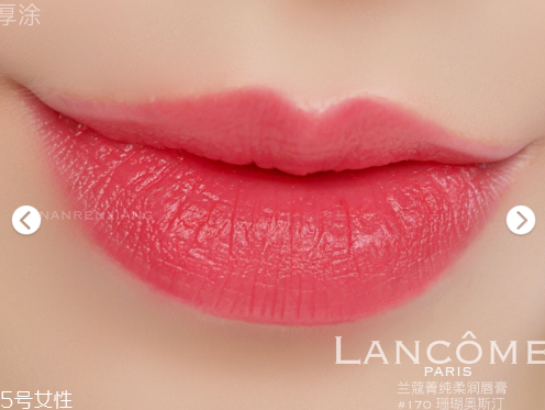 蘭蔻菁純170口紅適合黃皮嗎 國民初戀秀智色 蘭蔻菁純170口紅適合黃皮嗎 國民初戀秀智色