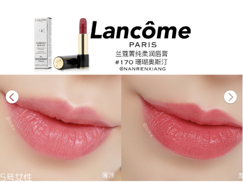 蘭蔻菁純170口紅適合黃皮嗎 國民初戀秀智色 蘭蔻菁純170口紅適合黃皮嗎 國民初戀秀智色