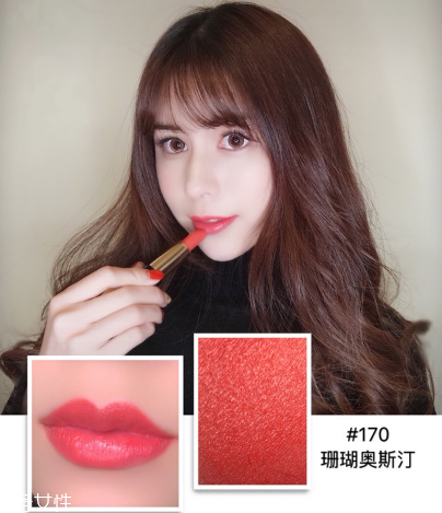 蘭蔻170口紅多少錢 蘭蔻口紅170真人試色 蘭蔻170口紅多少錢 蘭蔻口紅170真人試色