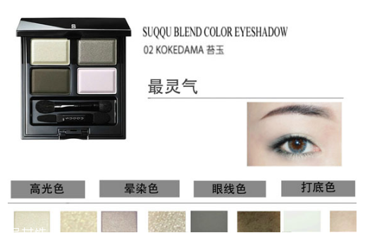 suqqu四色眼影畫法 suqqu眼影試色大全 suqqu四色眼影畫法 suqqu眼影試色大全