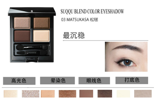 suqqu四色眼影畫法 suqqu眼影試色大全 suqqu四色眼影畫法 suqqu眼影試色大全