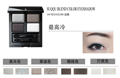 suqqu四色眼影畫法 suqqu眼影試色大全 suqqu四色眼影畫法 suqqu眼影試色大全