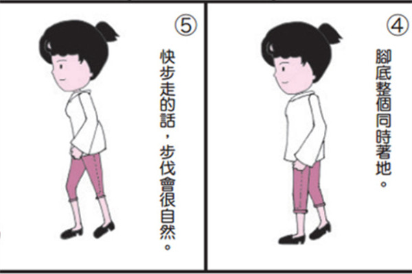 走路的正確姿勢圖解 改善歪斜腿型 走路的正確姿勢圖解 改善歪斜腿型