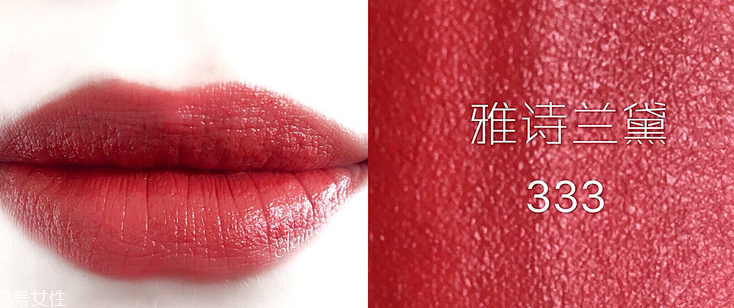 雅詩蘭黛333掉色嗎 越大牌掉色越嚴重