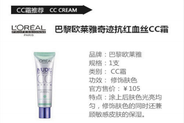 日本cc霜哪個(gè)牌子好用 最好用的cc霜排行榜 日本cc霜哪個(gè)牌子好用 最好用的cc霜排行榜