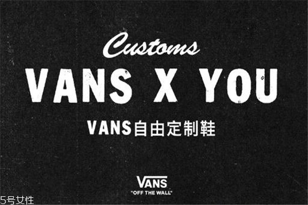 vans怎么定制 擁有專屬鞋款 vans怎么定制 擁有專屬鞋款