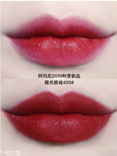 阿瑪尼口紅400怎么樣 阿瑪尼口紅400試色 阿瑪尼口紅400怎么樣 阿瑪尼口紅400試色