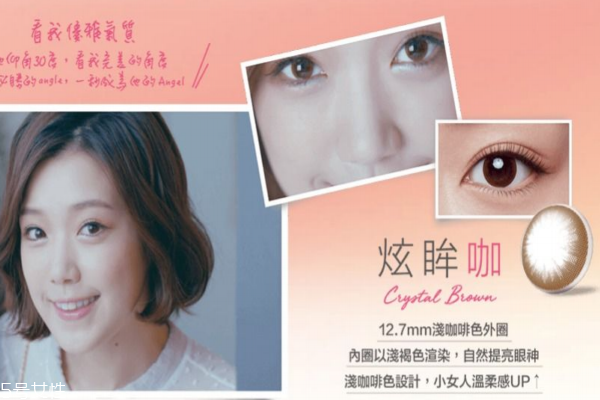 棕色隱形眼鏡哪個(gè)牌子好 這些戴起來有神又無害