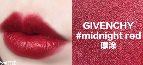 紀梵希26號midnight red適合黃皮嗎 黃皮涂了顯黑 紀梵希26號midnight red適合黃皮嗎 黃皮涂了顯黑