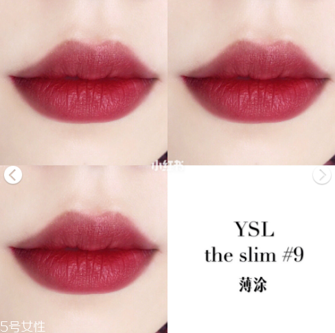 ysl2018秋冬新品唇膏細(xì)方管09好看嗎 ysl細(xì)方管09試色 ysl2018秋冬新品唇膏細(xì)方管09好看嗎 ysl細(xì)方管09試色