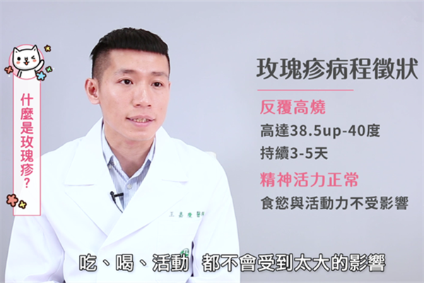 玫瑰疹是什么 玫瑰疹居家這樣護(hù)理 玫瑰疹是什么 玫瑰疹居家這樣護(hù)理