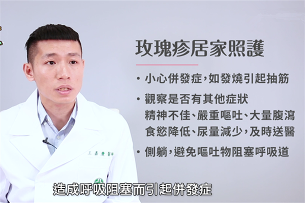 玫瑰疹是什么 玫瑰疹居家這樣護(hù)理 玫瑰疹是什么 玫瑰疹居家這樣護(hù)理