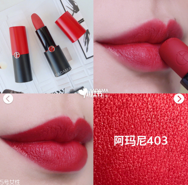 阿瑪尼啞光403滋潤嗎 阿瑪尼啞光403是什么顏色 阿瑪尼啞光403滋潤嗎 阿瑪尼啞光403是什么顏色
