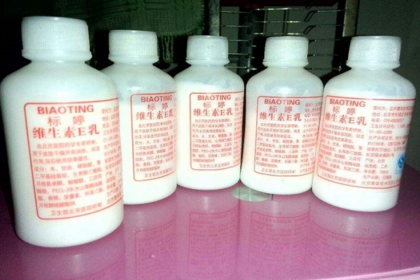 維生素e乳是藥嗎？維生素e乳是水狀的嗎？