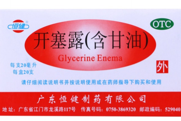 開塞露會過期嗎？開塞露的保質(zhì)期多長？