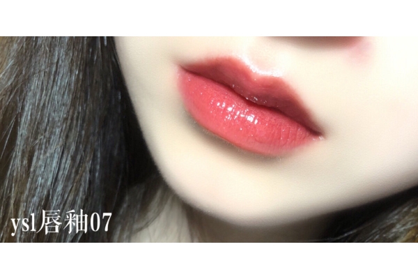 ysl唇釉07試色 圣羅蘭唇釉7號適合黃皮嗎 ysl唇釉07試色 圣羅蘭唇釉7號適合黃皮嗎