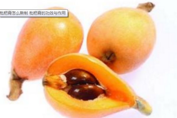 枇杷膏的功效和作用 你用對了嗎 枇杷膏的功效和作用 你用對了嗎