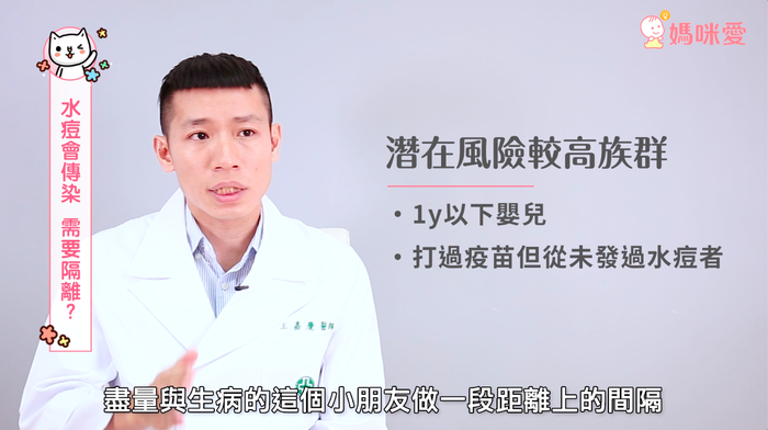 什么是水痘 水痘會傳染嗎需要隔離嗎