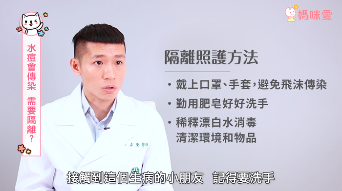 什么是水痘 水痘會傳染嗎需要隔離嗎