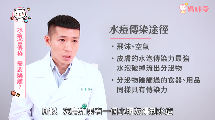 什么是水痘 水痘會傳染嗎需要隔離嗎