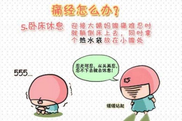 月經(jīng)痛吃止痛藥很傷身？