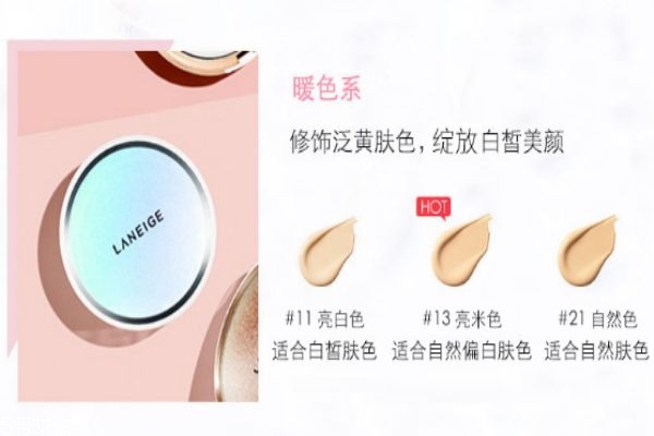 蘭芝凈透啞光氣墊色號 蘭芝全新凈透啞光氣墊霜 蘭芝凈透啞光氣墊色號 蘭芝全新凈透啞光氣墊霜