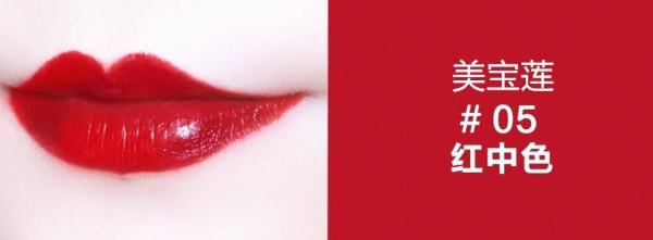 美寶蓮新年惹火口紅多少錢 美寶蓮限量版惹火口紅專柜價 美寶蓮新年惹火口紅多少錢 美寶蓮限量版惹火口紅專柜價