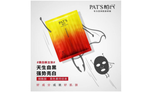 柏氏煙酰胺面膜到底是什么神仙面膜？買它！