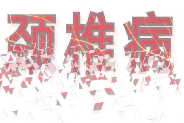 skg頸椎按摩儀孕婦能用嗎 孕婦不要使用 skg頸椎按摩儀孕婦能用嗎 孕婦不要使用