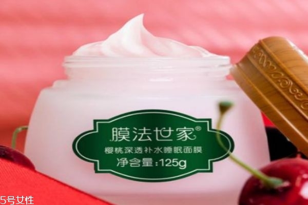 膜法世家櫻桃補水好嗎 膜法世家櫻桃睡眠面膜 膜法世家櫻桃補水好嗎 膜法世家櫻桃睡眠面膜