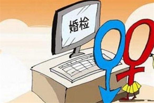 婚檢能查出流產(chǎn)史嗎 婚檢能查出打過(guò)胎嗎